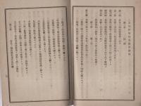 額田郡農会々則旅費報酬等規定分賦徴収規定及33年度経費予算表　-明治33年5月-（愛知県）