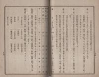額田郡農会々則旅費報酬等規定分賦徴収規定及33年度経費予算表　-明治33年5月-（愛知県）