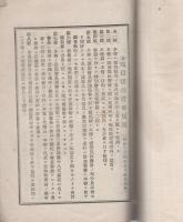 額田郡教育会規則並会員名簿　-明治36年10月現在-（愛知県）