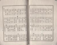 額田郡教育会規則並会員名簿　-明治36年10月現在-（愛知県）