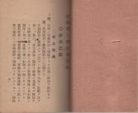 在郷軍人学科問答集　-大正6年6月-