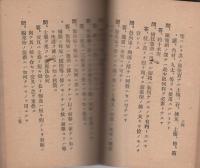 在郷軍人学科問答集　-大正6年6月-