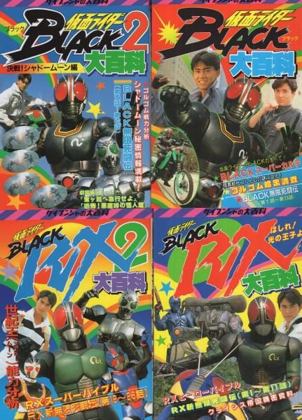 完全復刻 仮面ライダー大百科 Part2 全4冊一函入 伊東古本店 古本 中古本 古書籍の通販は 日本の古本屋 日本の古本屋
