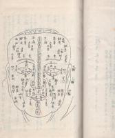 相法天中巻（相法天中之巻）