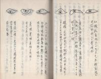 相法天中巻（相法天中之巻）