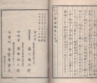 三元秘用　方鑒図解