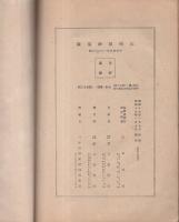 山崎軍神部隊