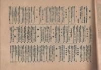 朝日新聞社　欧州訪問大飛行記念画報　第2輯　-大阪朝日新聞大正15年2月11日附録-