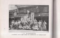 （名古屋市中区聯合青年団）御大典記念　写真帖