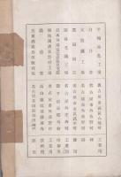 （カタログ）鑿泉（名古屋鑿泉合資会社）