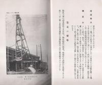 （カタログ）鑿泉（名古屋鑿泉合資会社）