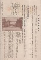 名古屋名勝案内　2597(名古屋市）