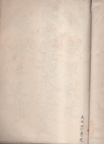 寄せ書き帖)奉祈 皇軍武運長久(奈良県) / 伊東古本店 / 古本 寄せ書き帖)奉祈 皇軍武運長久(奈良県) / 伊東古本店 / 古本