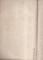 （寄せ書き帖）奉祈　皇軍武運長久（奈良県）