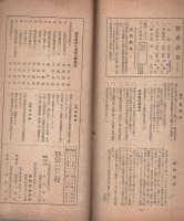 書典　昭和14年8月号（名古屋市）