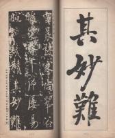 書典　昭和14年7月号（名古屋市）