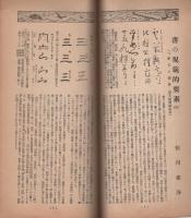 書典　昭和14年7月号（名古屋市）