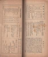 書典　昭和14年7月号（名古屋市）