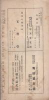 書典　昭和14年5月号（名古屋市）