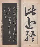 書典　昭和14年5月号（名古屋市）