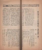 書典　昭和14年5月号（名古屋市）