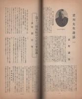 書典　昭和14年5月号（名古屋市）