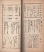 書典　昭和14年5月号（名古屋市）