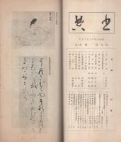 書典　昭和14年5月号（名古屋市）