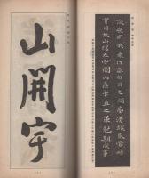 書典　昭和13年12月号（名古屋市）