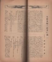 書典　昭和13年12月号（名古屋市）