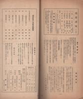 書典　昭和13年12月号（名古屋市）