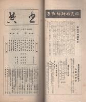 書典　昭和13年12月号（名古屋市）