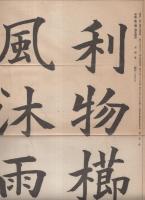 書典　昭和13年12月号（名古屋市）
