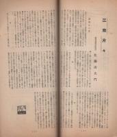 書典　昭和13年8月号（名古屋市）