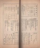 書典　昭和13年8月号（名古屋市）