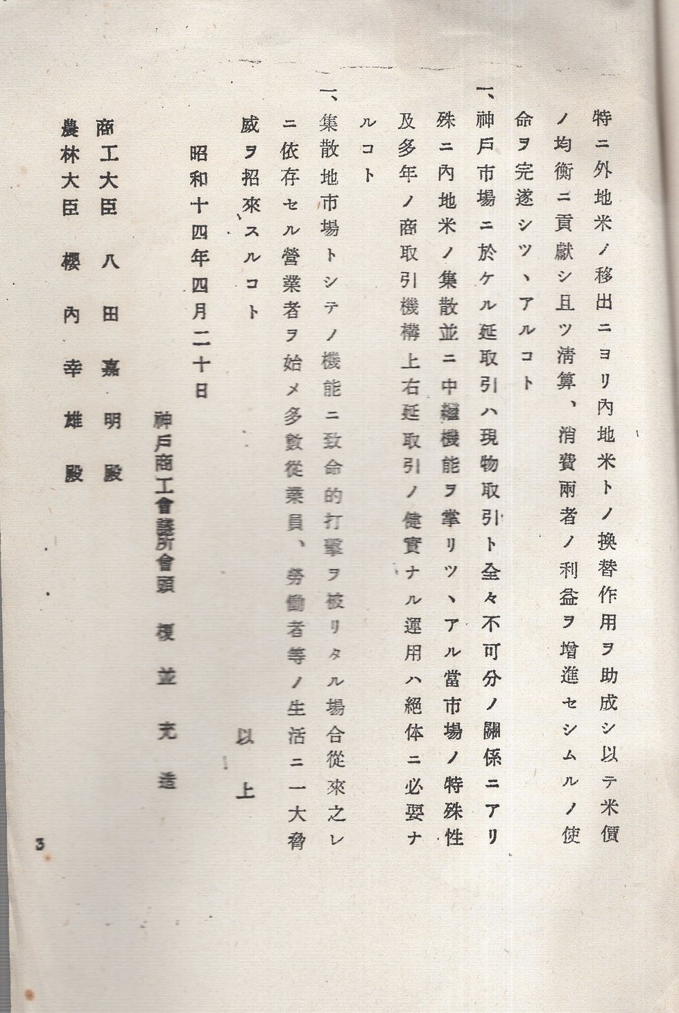 神戸米穀市場ニ延取引実施ニ関スル陳情 兵庫県 伊東古本店 古本 中古本 古書籍の通販は 日本の古本屋 日本の古本屋