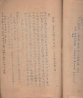 加茂郡八百津町　古文書類聚　第1号（岐阜県）