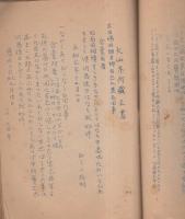 加茂郡八百津町　古文書類聚　第1号（岐阜県）