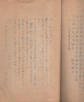 加茂郡八百津町　古文書類聚　第1号（岐阜県）