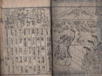 当流百番　遊歓小謳童蒙集　全