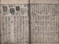 当流百番　遊歓小謳童蒙集　全