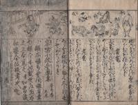 当流百番　遊歓小謳童蒙集　全