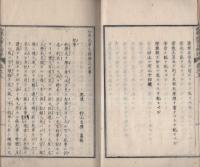 普通初学紀事文階梯 上・中　2冊一括