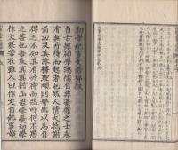 普通初学紀事文階梯 上・中　2冊一括