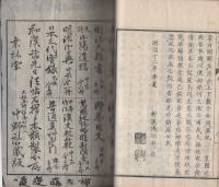 普通初学紀事文階梯 上・中　2冊一括
