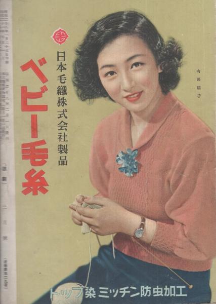 歌劇 329号 昭和28年2月号 表紙モデル・故里明美(冨士野高嶺「私 歌劇 329号 昭和28年2月号 表紙モデル・故里明美(冨士野高嶺「私