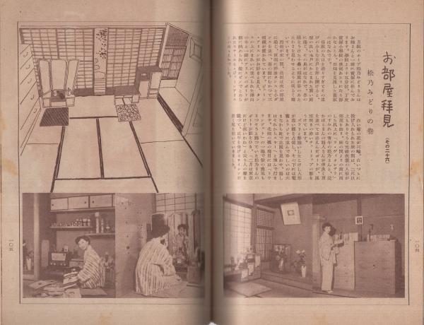 歌劇 329号 昭和28年2月号 表紙モデル・故里明美(冨士野高嶺「私