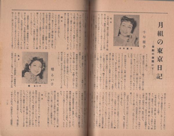 歌劇 330号 昭和28年3月号 表紙モデル・新珠三千代(〈お部屋拝見