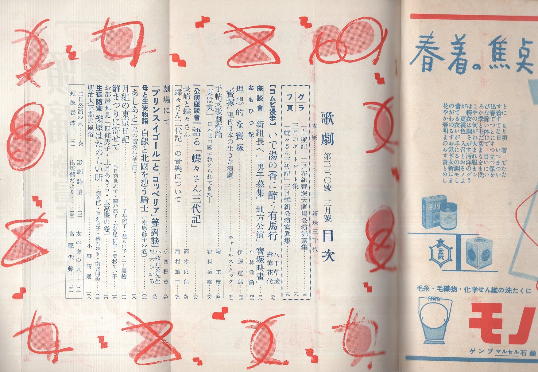 歌劇 330号 昭和28年3月号 表紙モデル・新珠三千代(〈お部屋拝見