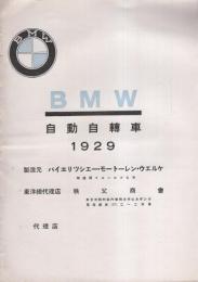 （自動車カタログ）BMW自動自転車　1929